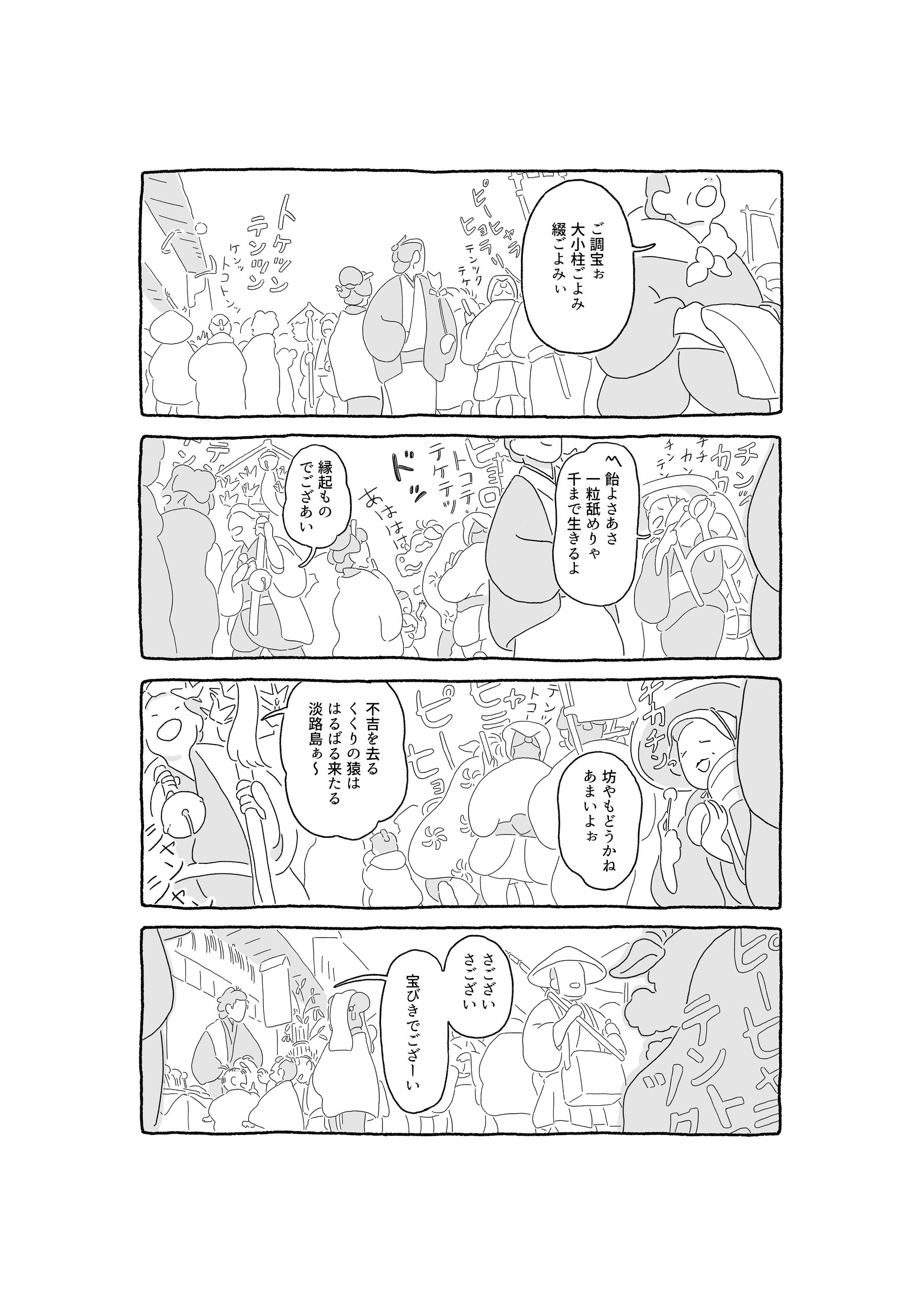 まめで四角でやわらかで」 Diligent, Square, and Limber – Kana
